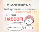 忙しい看護師さんへフィード画像作成します 看護師視点で寄り添いながら、バズる投稿を作成します！ イメージ1