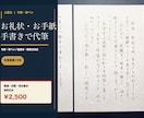 手紙・お礼状・ファンレターを手書き代筆します 毛筆実務12年。便箋・封筒・宛名書き・送料込み¥2,500 イメージ1