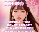どんな恋愛相談でも一緒に考えます 彼氏彼女、夫婦のこと…様々な恋愛に関する相談受け付けます♪ イメージ1