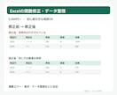 Excelの関数修正・データ整理を代行します 関数エラーの原因が分からなくてもOK！丁寧に対応します イメージ2