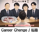 転職起業相談。退社前の不安や迷いを一緒に整理します キャリアの悩み・独立や収入面の心配など経験者が寄り添います！ イメージ10