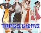 TRPGなどの立ち絵を制作します 指定の表情差分2種類が無料です！ イメージ1