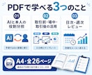 AIを活用したトレード管理法をPDFで解説します 感情に流されにくいトレード管理を実践形式で学べます イメージ3