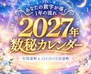 数秘術で2027年の運勢と月別運勢を占います 生年月日から読み解く、あなたの2027年の運気の流れ イメージ1
