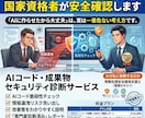 AIが作ったシステム国家資格者が安全確認します AIに作らせたから大丈夫」は、実は一番危ない考え方です。 イメージ1