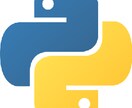 Pythonに関するご質問承ります 現役SEがPythonのご質問にお安く丁寧に対応します イメージ1