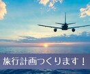 24歳旅行大好き女子が旅行プランを提案します 旅行先の下調べは面倒だけど、旅行を楽しみたい✨という方へ！ イメージ1