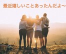 どんな話でも1分〜でもOK！お話聞きます お友達感覚でご気軽にどうぞ　なかなか人に話せない悩みなど イメージ5