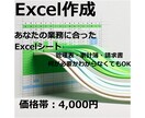 あなたの業務に合ったExcelシートを作成します 管理表・家計簿・請求書など｜「何が必要かわからない」もOK イメージ1
