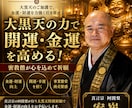 住職が大黒天特別祈願で、で開運・金運を高めます 金運、財運を上昇したい方におすすめ！密教僧が心を込めて祈願 イメージ2