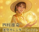 リピーター様専用‼️四柱推命運勢カレンダー作ります 生年月日から導かれるあなただけの『運勢カレンダー』2ヶ月分 イメージ1