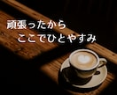 カフェほろみ│ほろっとほどけるおしゃべりします 雑談、相談、悩み、愚痴、なんでもOK☆まったりおしゃべりしよ イメージ8