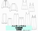 ハンガーイラスト・縫製仕様書作成いたします 現役パタンナーです！細かい仕様書、英語対応！ イメージ1