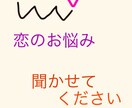 恋愛のお悩み、相談に乗ります 共依存、見捨てられ不安、試し行動、HSPさん、LGBTQ+ イメージ1