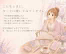 カードであなたの今を読み解きます 今のお悩みを1つ、気軽にご相談ください イメージ3