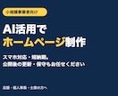 小規模事業者向けのホームページを制作します スマホ対応・短納期｜公開後の更新・保守もお任せ イメージ1