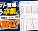 面倒な業務を時短化する「シフト表」ご提供します 「シフト表」面倒な業務を時短化するツールをご提供します イメージ1