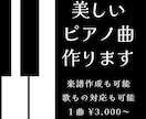 期間限定価格！心に残るピアノ曲を作ります 商用利用OK！繊細なアレンジと美しいメロディに自信があります イメージ1