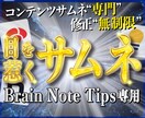 Tips / Brainのサムネイルを制作します YT、Brain、Tips、noteサムネイル制作！ イメージ1