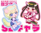 全身2,000円！限定価格でSDイラスト制作します 商用利用可能！最短即日！アイコン、サムネ、グッズに✧︎*。 イメージ2