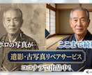 大切な遺影・古い写真を自然で美しく修復いたします 色あせても傷ついても、大切な思い出は色あせない…心を込めて イメージ1
