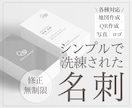 シンプルで落ち着いた名刺を作成します 魅力あるシンプルな名刺作成します。ショップカードにも対応！ イメージ1
