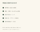 教室の魅力を整理し体験申込LPを制作します 原稿からWordPress公開まで対応 イメージ2