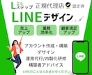 LINEのデザインを制作します LINE構築者が考える効果的なデザインで売上UPに✨ イメージ1