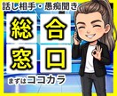 どんな話でも公認心理師がじっくりお聴きします 話す内容・相手・サービス　迷ったらまずはココカラ✨ イメージ1