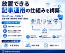 記事生成×自動更新で放置できる記事環境を構築します オウンドメディアやSEOサイトの更新の手間を無くしませんか？ イメージ1