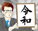 顔はめ似顔絵！あなたも令和おじさんになれます SNSのプロフィール画像にいかがですか？ イメージ4