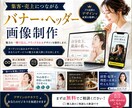 売上・集客につながるバナー・ヘッダーを作ります 魅力を一瞬で伝え、クリックされるデザイン イメージ1