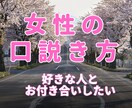 女性の口説き方教えます お金なんて要らない！女性と付き合いたい方はぜひご連絡を！ イメージ1