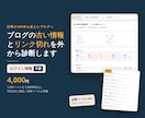 ブログの構造化データの誤りを外から点検します ログイン不要。直す順番と直し方まで一覧でお渡し イメージ1
