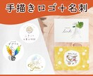 手描きロゴ×ショップカード・名刺セット制作します 開業をオリジナルの手書きロゴとかわいいカードで応援します イメージ1