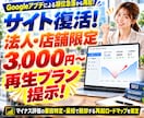 グーグルアプデで飛んだ法人・店舗サイトを戻します コアアップデート・スパムアップデート・手動ペナルティから復活 イメージ1
