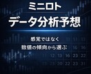 ミニロト数字分析AI予想します 過去の全当選データを数値化し、出現傾向を整理した分析予想 イメージ1