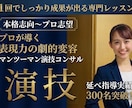 俳優志望へ！滑舌やセリフの本格演技レッスンします オーディション合格へ！滑舌と表現力を磨くプロの本格演技指導 イメージ1