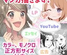 カラー、モノクロ、正方形も対応！マンガ描きます 広告、LP、YouTube、エッセイなどご相談ください！ イメージ1