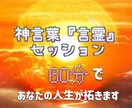 神言葉『言霊』セッションをします 言霊の最強の波動によりあなたの問題は解決され人生が昇華します イメージ1