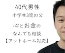 心とお金のなんでも相談・アットホーム対応いたします 身近な人には相談しにくいことも親身にお話をお伺いします イメージ1