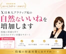 X日本人アクティブ垢のいいねを増加します 投稿の初速を作り、注目されやすい状態へ導きます イメージ1