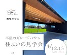 工務店のインスタグラム広告の作成します 2日以内にデータ納品、スピード感もって対応します。 イメージ1