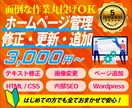 ホームページ【修正・更新・追加】作業します ページ修正・HTML・ブログ・WordPress・SEOなど イメージ1