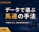 競馬｜データで選ぶ馬連の買い方（配当重視）教えます 予想不要。少頭数に絞って、配当を狙う馬連の手法 イメージ1
