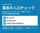 Googleマップ・HP・予約サイトを点検します 見つかるか・伝わるか・予約まで迷わないかの3点で見ます イメージ1