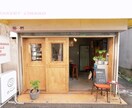 しょぼい飲食店の開業、起業をサポートします 未経験から小さな飲食店を開業。独り立ちできる力を身に着けよう イメージ1