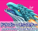 かっこいいドラゴン・モンスターのアイコンを描きます ファンタジー生物が好きなあなたに！ イメージ1