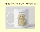 いつもそばに、うちの子イラスト描きます 大好きなペットをいつも近くに、ずっとそばに。 イメージ6
