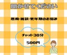 愚痴・雑談・更年期のお悩み♪気軽にお話聞きます 看護師免許を持つ更年期世代の主婦が、お話に寄り添います。 イメージ1